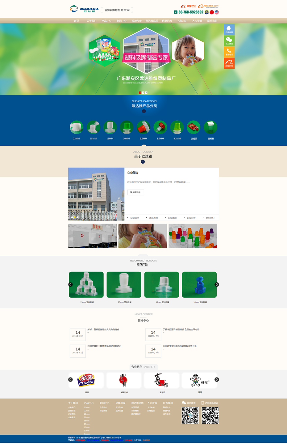 广东省潮安区欧达雅纸塑制品厂